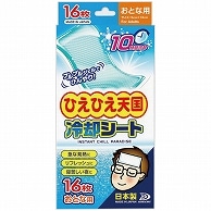 白金製薬 ひえひえ天国冷却シート 10時間 おとな用 16枚/箱（ご注文単位1箱）【直送品】