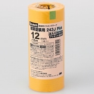 3M スコッチ マスキングテープ 243J 塗装用 12mm×18m 243JDIY-12 10巻/袋（ご注文単位1袋）【直送品】