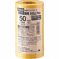 3M スコッチ マスキングテープ 243J 塗装用 50mm×18m 243JDIY-50 2巻/袋（ご注文単位1袋）【直送品】