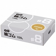 TANOSEE 輪ゴム #8 100g 1箱（ご注文単位1箱）【直送品】