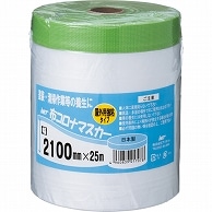 アイネット 布コロナマスカー 2100mm×25m KZ0005 1本（ご注文単位1本）【直送品】