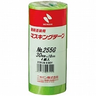 ニチバン 建築塗装用マスキングテープ No.255G 30mm×18m 黄緑 255GH-30 4巻/袋（ご注文単位1袋）【直送品】