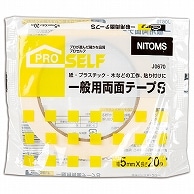 ニトムズ 一般用 両面テープS 5mm×20m J0670 1巻（ご注文単位1巻）【直送品】