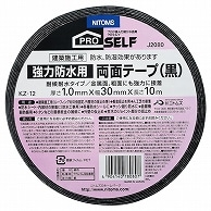 ニトムズ 強力 防水用両面テープ(黒) KZ-12N 30mm×10m J2080 1巻（ご注文単位1巻）【直送品】