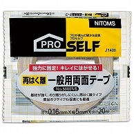 ニトムズ 再はく離 一般用両面テープ No.5000NS 5mm×20m J1400 1巻（ご注文単位1巻）【直送品】