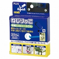 プラス ねじりっこ(カッター付) 20m巻 ブルー TF-800 1個（ご注文単位1個）【直送品】