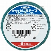 共和 ミリオン ビニルテープ 19mm×10m 緑 HF-111-A 1巻（ご注文単位1巻）【直送品】