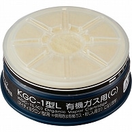 興研 防毒マスク用吸収缶(低濃度用) 有機ガス用 フィルター付 KGC-1L 1個（ご注文単位1個）【直送品】