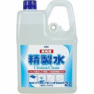 古河薬品工業 KYK 高純度精製水 クリーン&クリーン 2L/本 02-101 10本/セット（ご注文単位1セット）【直送品】