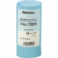 日東電工 マスキングテープ 18mm×18m 720N-18 7巻/袋（ご注文単位1袋）【直送品】