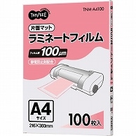 TANOSEE ラミネートフィルム A4 マットタイプ(片面つや消し) 100μ 100枚/袋（ご注文単位1袋）【直送品】