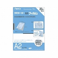 アスカ ラミネーター専用フィルム A2 100μ BH-151 20枚/袋（ご注文単位1袋）【直送品】