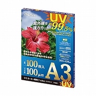 アスカ ラミネーター専用フィルム UVカット A3 100μ F4004 100枚/袋（ご注文単位1袋）【直送品】