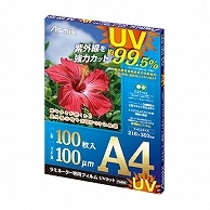 アスカ ラミネーター専用フィルム UVカット A4 100μ F4003 100枚/袋（ご注文単位1袋）【直送品】