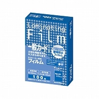 アスカ ラミネーター専用フィルム 一般カードサイズ 100μ BH902 100枚/袋（ご注文単位1袋）【直送品】