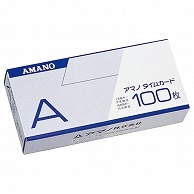 アマノ 標準タイムカード Aカード 月末締/15日締 300枚/箱（ご注文単位1箱）【直送品】