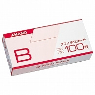 アマノ 標準タイムカード Bカード 20日締/5日締 300枚/箱（ご注文単位1箱）【直送品】