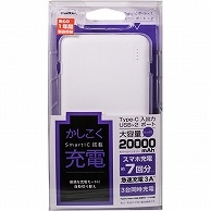 オウルテック 20000mAh リチウムポリマーモバイルバッテリー ホワイト OWL-LPB20001-WH 1個（ご注文単位1個）【直送品】