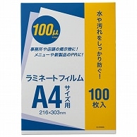 オーケー企画 ラミネートフィルム A4 100μ OK-DD00006 100枚/袋（ご注文単位1袋）【直送品】