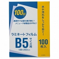 オーケー企画 ラミネートフィルム B5 100μ OK-DD00012 100枚/袋（ご注文単位1袋）【直送品】