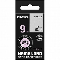 カシオ NAME LAND キレイにはがせて下地がかくせる強粘着テープ 9mm×8m 銀/黒文字 XR-9GCSR 1個（ご注文単位1個）【直送品】