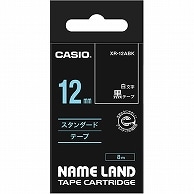 カシオ NAME LAND スタンダードテープ 12mm×8m 黒/白文字 XR-12ABK 1個（ご注文単位1個）【直送品】