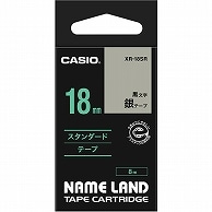 カシオ NAME LAND スタンダードテープ 18mm×8m 銀/黒文字 XR-18SR 1個（ご注文単位1個）【直送品】