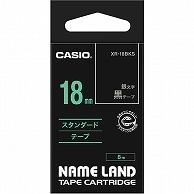 カシオ NAME LAND スタンダードテープ 18mm×8m 黒/銀文字 XR-18BKS 1個（ご注文単位1個）【直送品】