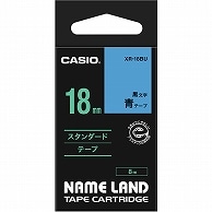 カシオ NAME LAND スタンダードテープ 18mm×8m 青/黒文字 XR-18BU 1個（ご注文単位1個）【直送品】