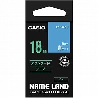 カシオ NAME LAND スタンダードテープ 18mm×8m 青/白文字 XR-18ABU 1個（ご注文単位1個）【直送品】