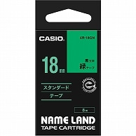 カシオ NAME LAND スタンダードテープ 18mm×8m 緑/黒文字 XR-18GN 1個（ご注文単位1個）【直送品】