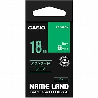 カシオ NAME LAND スタンダードテープ 18mm×8m 緑/白文字 XR-18AGN 1個（ご注文単位1個）【直送品】