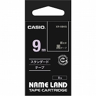 カシオ NAME LAND スタンダードテープ 9mm×8m 黒/銀文字 XR-9BKS 1個（ご注文単位1個）【直送品】