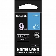 カシオ NAME LAND スタンダードテープ 9mm×8m 青/白文字 XR-9ABU 1個（ご注文単位1個）【直送品】