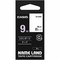 カシオ NAME LAND スタンダードテープ 9mm×8m 白/黒文字 XR-9WE 1個（ご注文単位1個）【直送品】