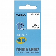 カシオ NAME LAND 抗菌テープ 12mm×5.5m 白/黒文字 XR-12BWE 1個（ご注文単位1個）【直送品】