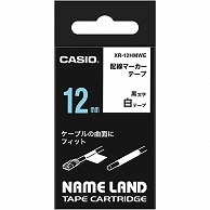 カシオ NAME LAND 配線マーカーテープ 12mm×5.5m 白/黒文字 XR-12HMWE 1個（ご注文単位1個）【直送品】