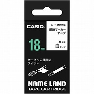 カシオ NAME LAND 配線マーカーテープ 18mm×5.5m 白/黒文字 XR-18HMWE 1個（ご注文単位1個）【直送品】