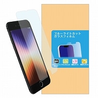 ミライセル iPhone7/8/SE2/SE3 ガラスフィルム ブルーライトカット MS2-IPSE3BLCG 1枚（ご注文単位1枚）【直送品】