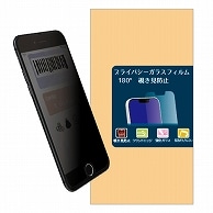 ミライセル iPhone7/8/SE2/SE3 ガラスフィルム 覗き見防止(2way) MS2-IPSE3PF2G 1枚（ご注文単位1枚）【直送品】