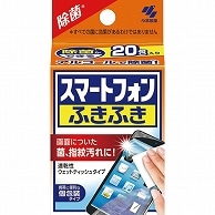 小林製薬 スマートフォンふきふき 20包/箱（ご注文単位1箱）【直送品】