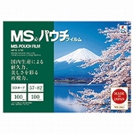 明光商会 MSパウチフィルム IDカード用 100μ MP10-5782 100枚/袋（ご注文単位1袋）【直送品】