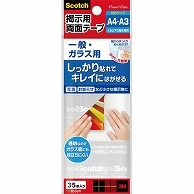 3M スコッチ 掲示用テープ 一般・ガラス用 S 17×17mm 859JN 35片/袋（ご注文単位1袋）【直送品】