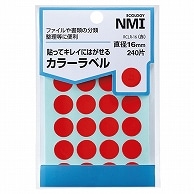 NMI はがせるカラー丸ラベル 16mm 赤 RCLR-16 240片/袋（ご注文単位1袋）【直送品】