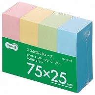 TANOSEE エコふせん キューブ 75×25mm 4色 4冊/袋（ご注文単位1袋）【直送品】