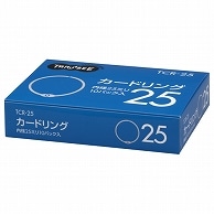 TANOSEE カードリング 内径25mm 100個/箱（ご注文単位1箱）【直送品】