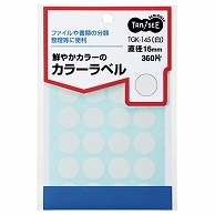 TANOSEE カラー丸ラベル 直径16mm 白 360片/袋（ご注文単位1袋）【直送品】