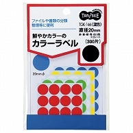 TANOSEE カラー丸ラベル 直径20mm 混色 300片/袋（ご注文単位1袋）【直送品】