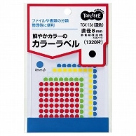 TANOSEE カラー丸ラベル 直径8mm 混色 1320片/袋（ご注文単位1袋）【直送品】