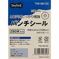 TANOSEE パンチシール 外径14.5mm 白 280片/袋（ご注文単位1袋）【直送品】